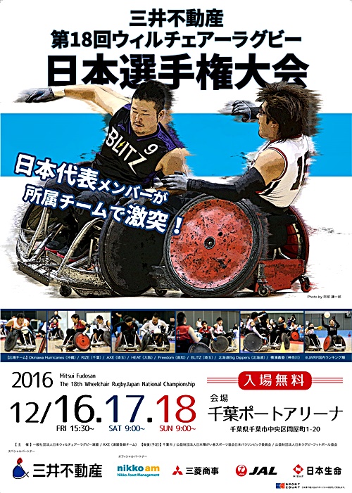 日本選手権ポスター